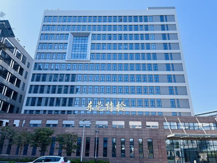 辉南广东省特种设备检测研究院东莞检测院实验室设备及配套服务项目